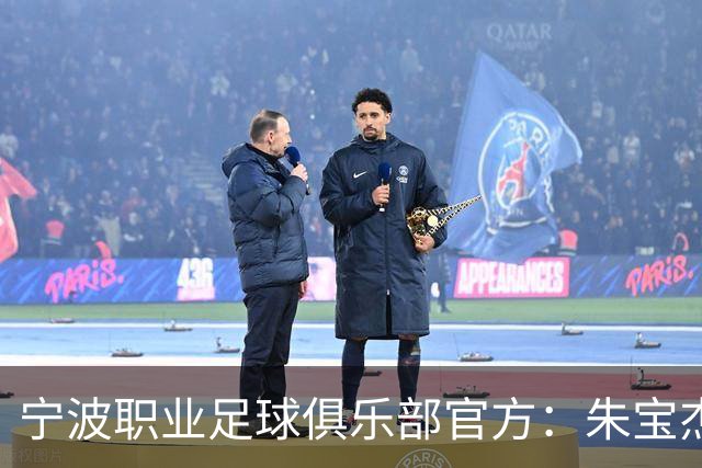 宁波职业足球俱乐部官方：朱宝杰、刘博洋、艾迪等8名球员离队