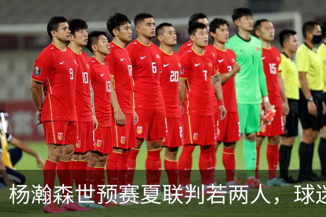 杨瀚森世预赛夏联判若两人，球迷呼吁林书豪执教中国男篮靠谱吗？